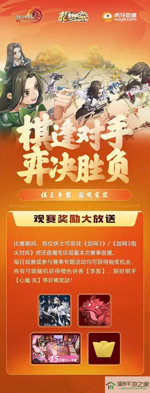 剑网3指尖对弈侠客橙色