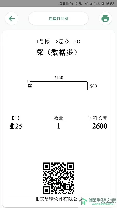 料表阅读器官网版手机版