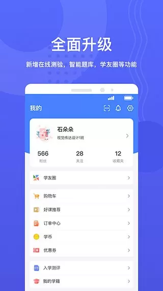 华莘学堂官网版手机版