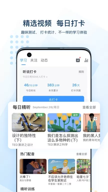 可可英语app下载