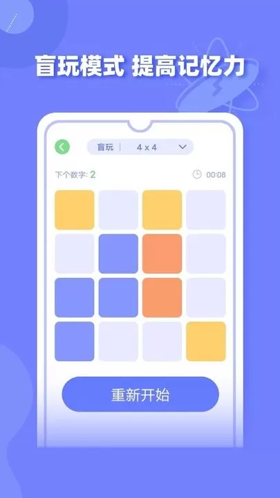 舒尔特方格训练app安卓版