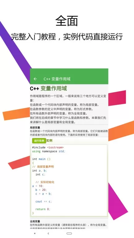 C++编译器IDE安卓下载