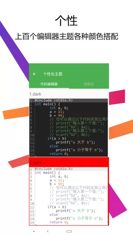 C++编译器IDE安卓下载