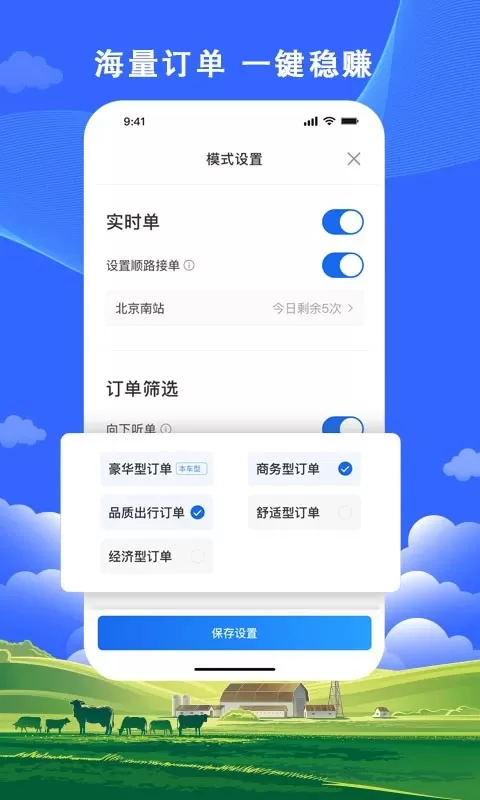 搭顺出行司机端软件下载