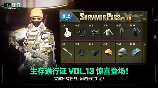 绝地求生未来之役(PUBG NEW STATE)正版下载