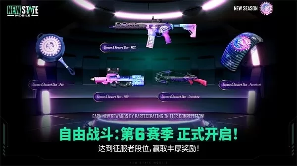 绝地求生未来之役(PUBG NEW STATE)正版下载