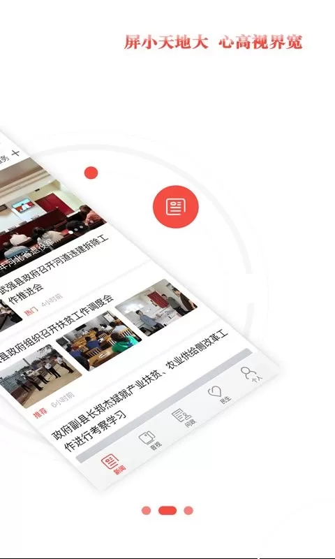 冀云武强官网版app