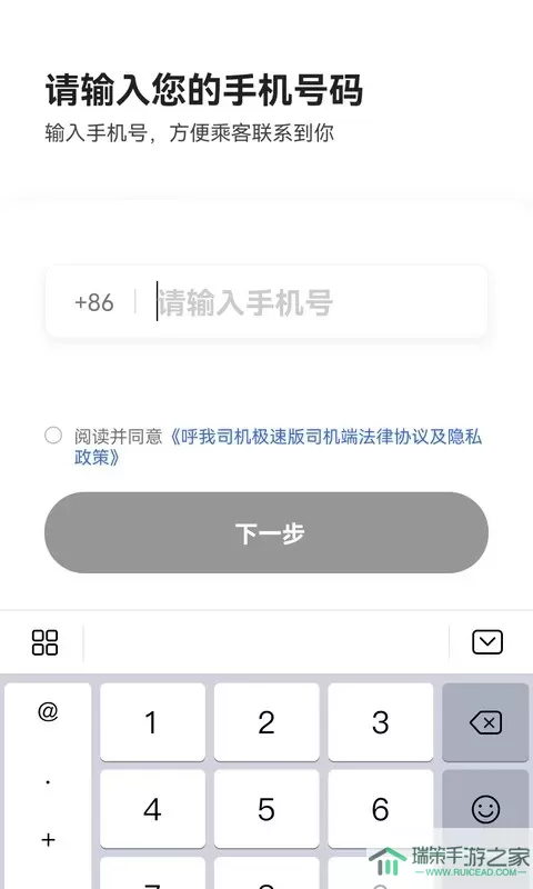 呼我司机极速版下载app