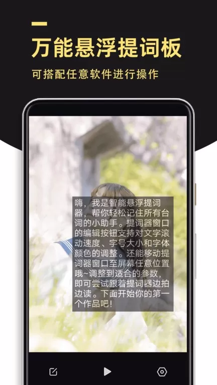 智能悬浮提词器app最新版