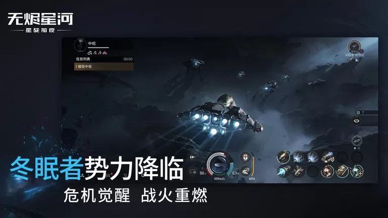 星战前夜: 无烬星河手游免费版