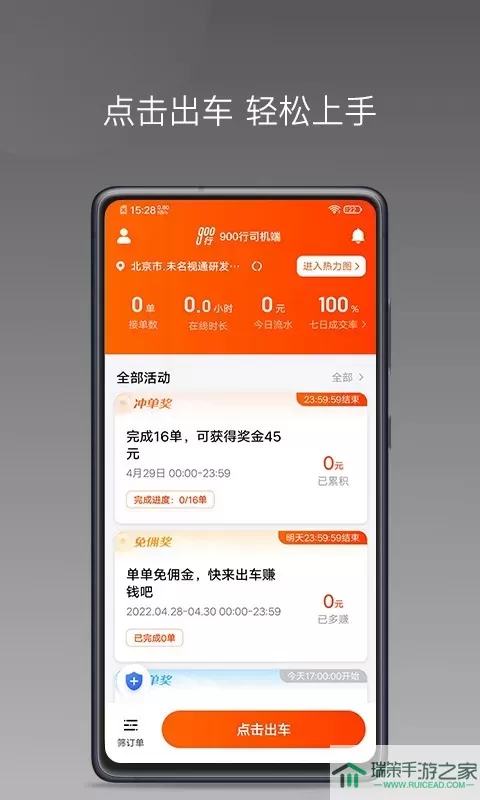 900游出行下载app