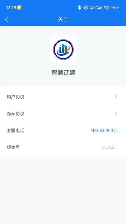 智慧辽建最新版本下载