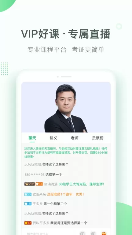 美好明天课堂官网版app