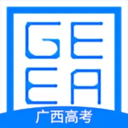 广西普通高考信息管理app最新版