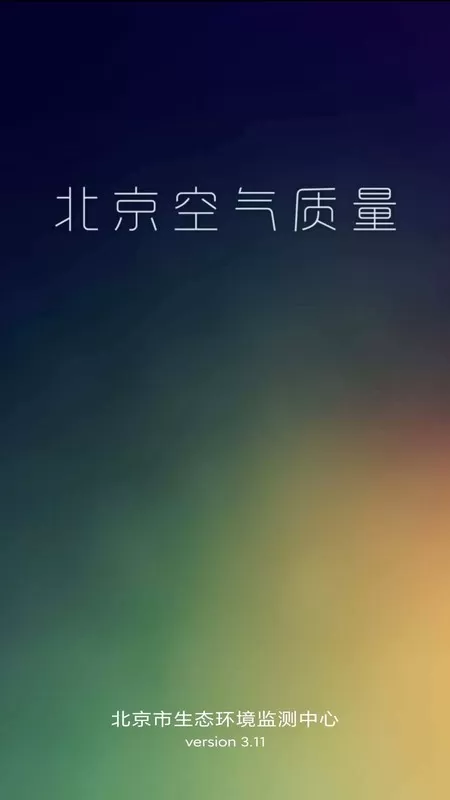 北京空气质量官网版旧版本