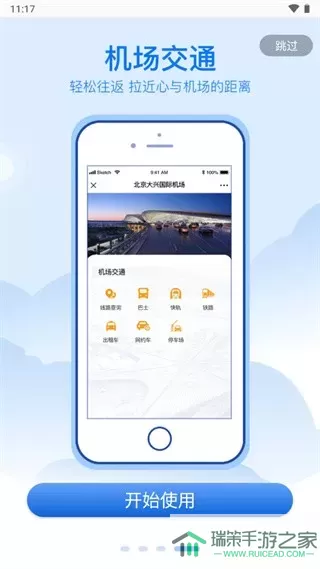 大兴机场官网版手机版
