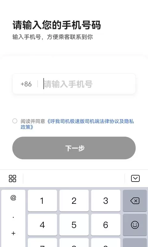 呼我司机极速版下载app