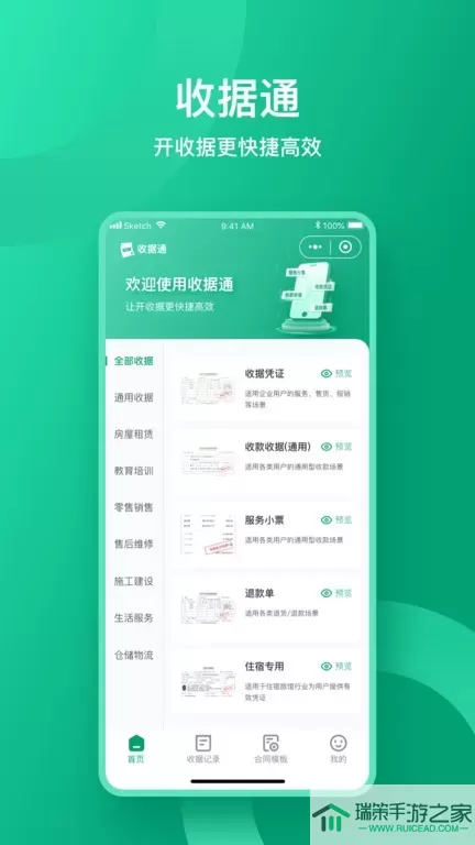 收据通下载app