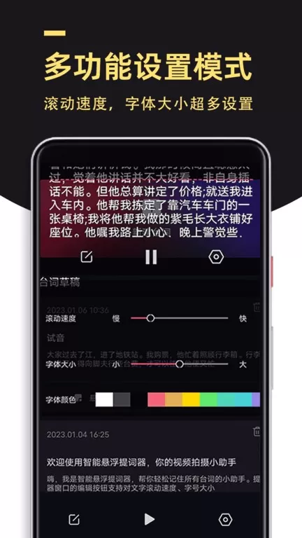 智能悬浮提词器app最新版