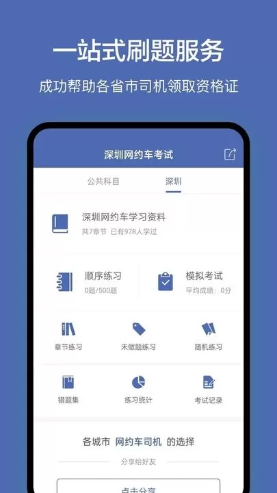 深圳网约车考试下载正版