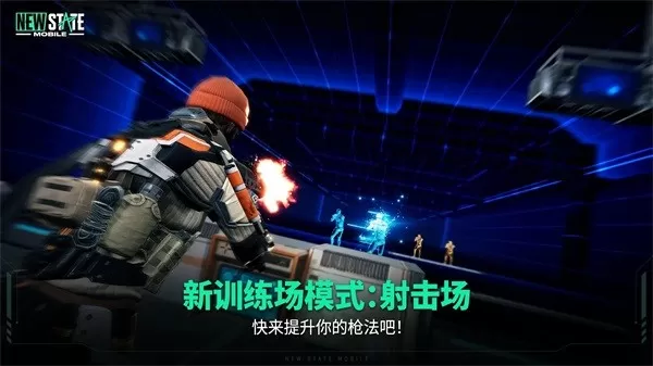 绝地求生未来之役(PUBG NEW STATE)正版下载