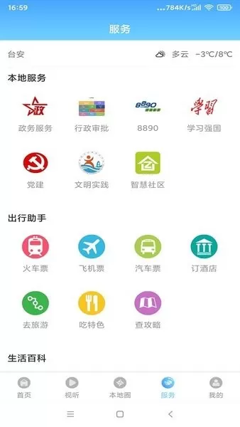 台安融媒官网版app