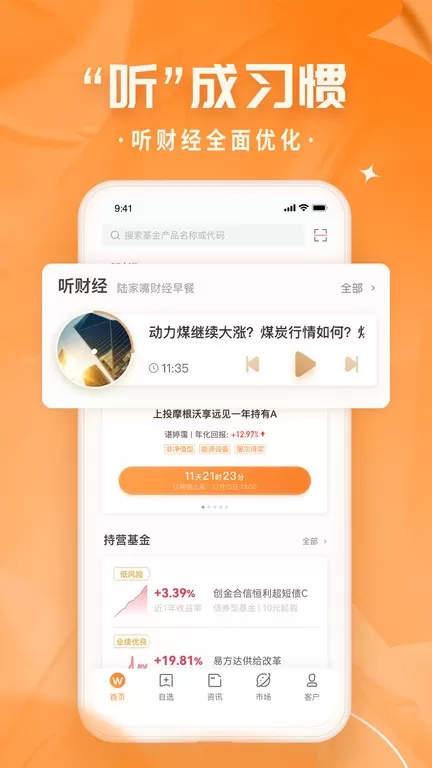 万得投顾终端下载正版