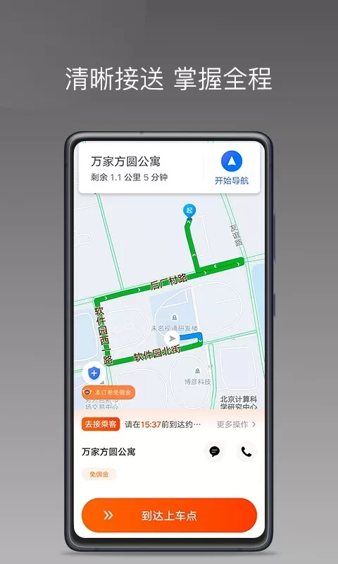 900游出行下载app