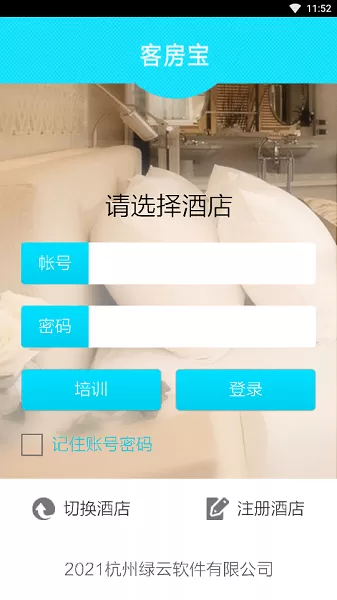 绿云客房宝下载免费