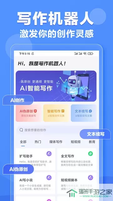 AI写作机器人安卓下载