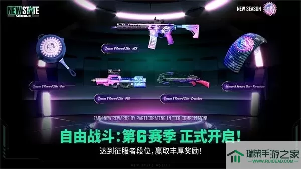 绝地求生未来之役(PUBG NEW STATE)正版下载