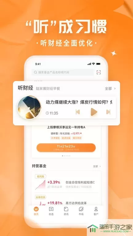 万得投顾终端下载正版