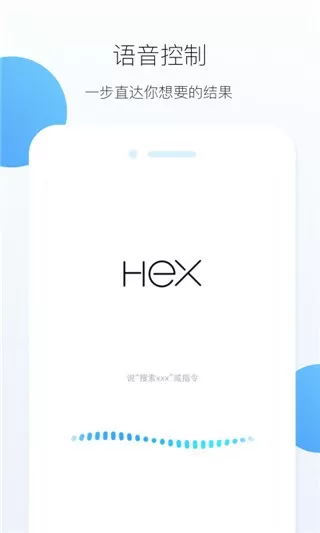 HEX-你的专属AI浏览器官网版最新