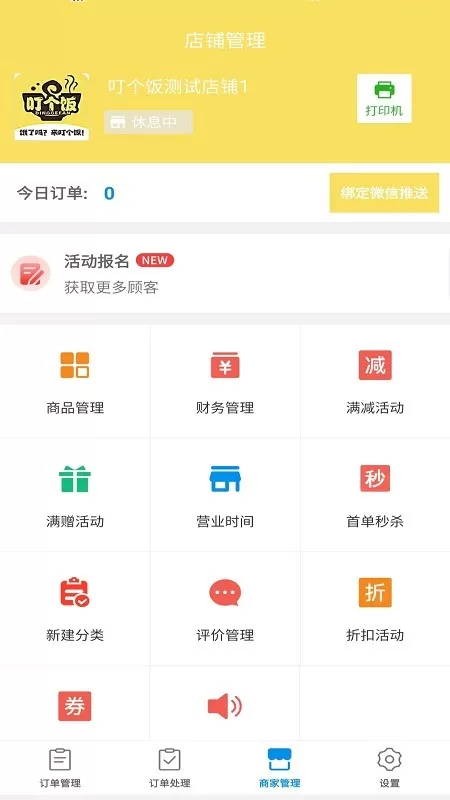 叮个饭商家官网版最新