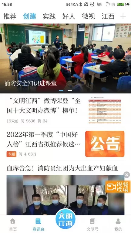 文明江西官方免费下载