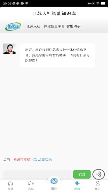 江苏智慧人社手机版下载