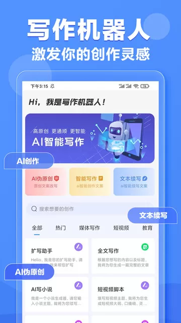 AI写作机器人安卓下载