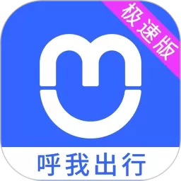 呼我司机极速版下载app