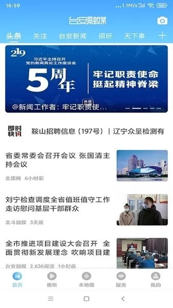 台安融媒官网版app