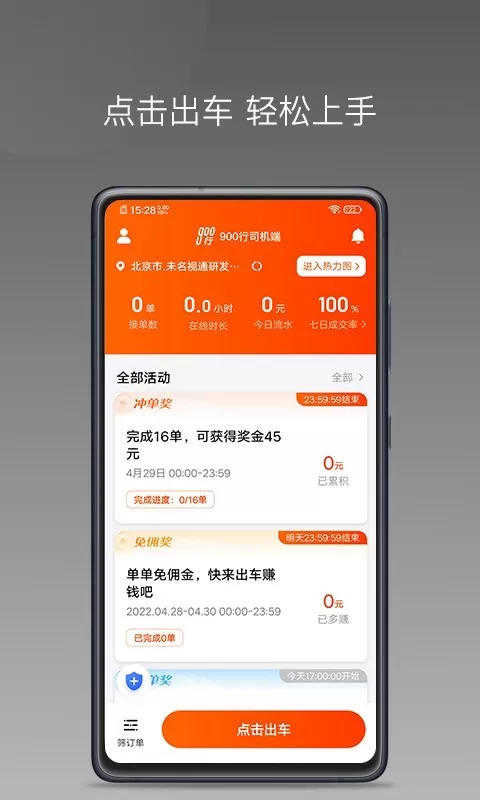 900游出行下载app