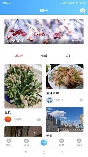 台安融媒官网版app