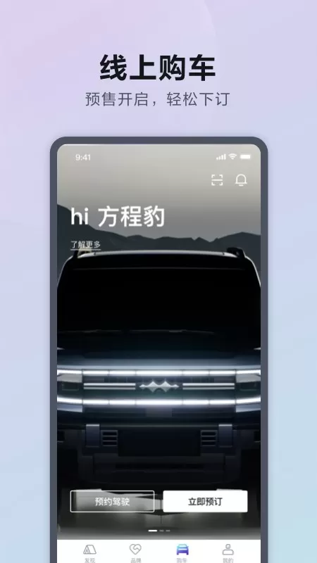 方程豹汽车2024最新版