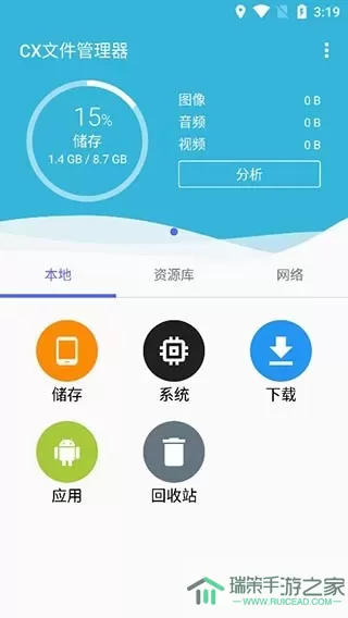 Cx文件管理器下载官方正版