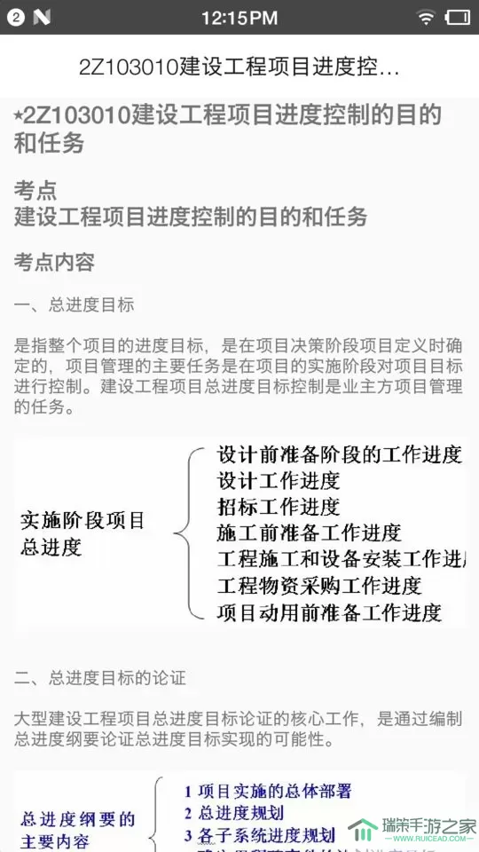 二级建造师宝典官网版下载