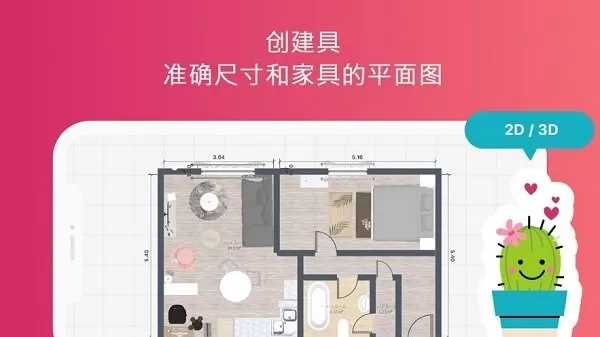 Room Planner下载手机版