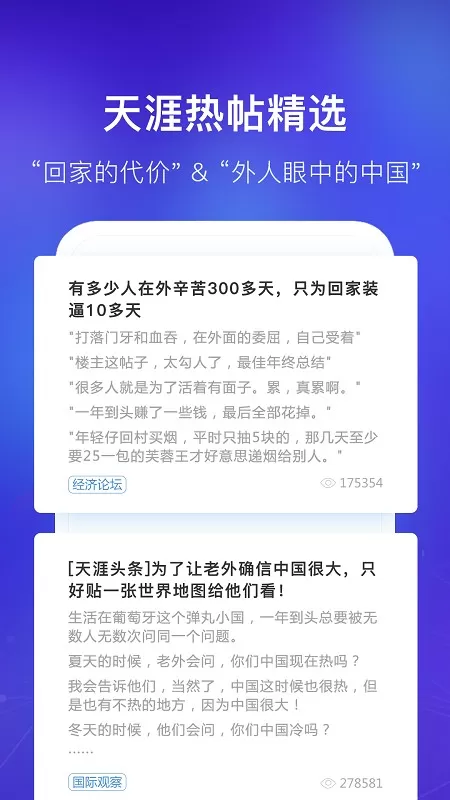 天涯社区下载安装免费