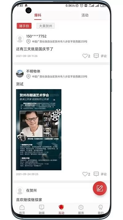 在贺州app最新版