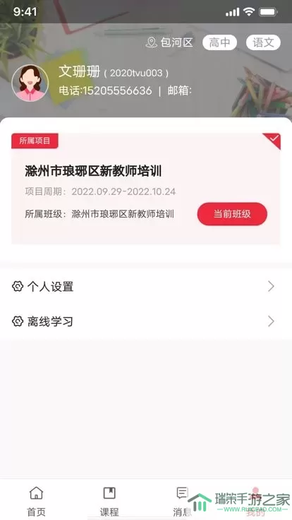 湖北教师研修安卓版