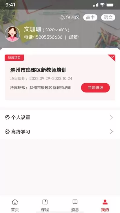 湖北教师研修安卓版