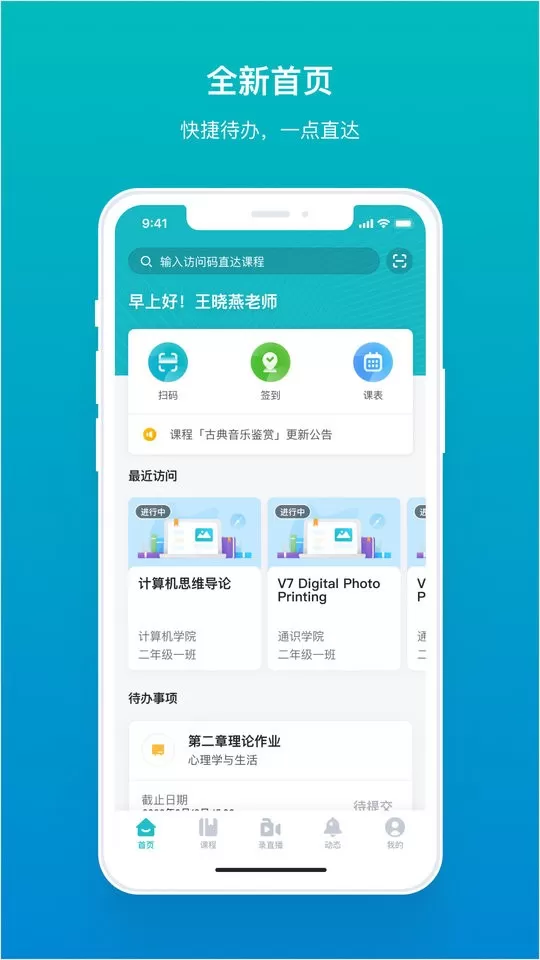 TronClass正版下载